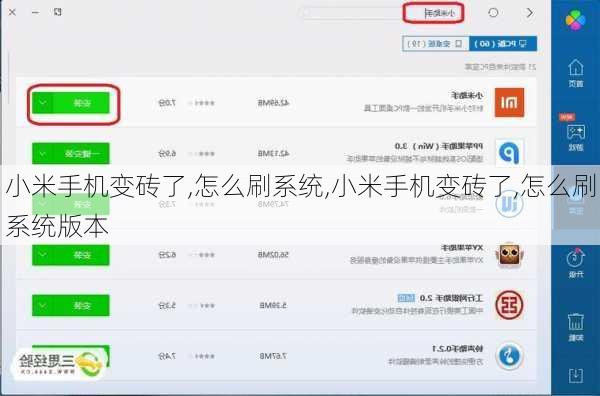 小米手机变砖了,怎么刷系统,小米手机变砖了,怎么刷系统版本