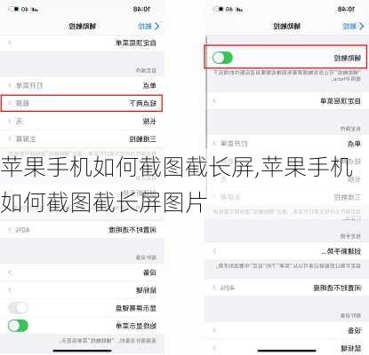 苹果手机如何截图截长屏,苹果手机如何截图截长屏图片