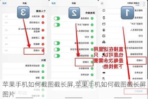 苹果手机如何截图截长屏,苹果手机如何截图截长屏图片
