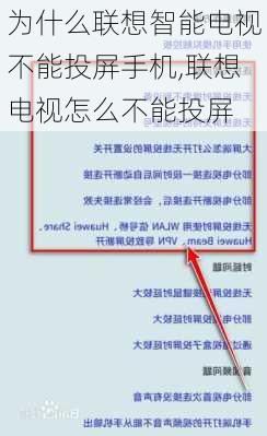 为什么联想智能电视不能投屏手机,联想电视怎么不能投屏