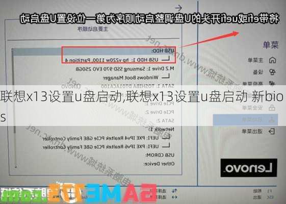 联想x13设置u盘启动,联想x13设置u盘启动 新bios