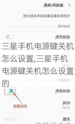 三星手机电源键关机怎么设置,三星手机电源键关机怎么设置的