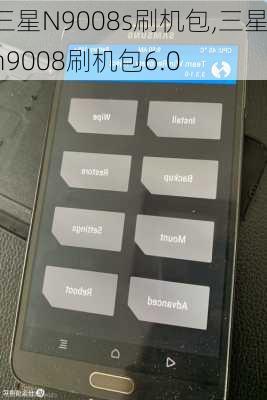 三星N9008s刷机包,三星n9008刷机包6.0