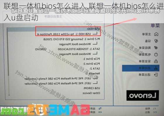 联想一体机bios怎么进入,联想一体机bios怎么进入u盘启动