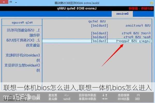 联想一体机bios怎么进入,联想一体机bios怎么进入u盘启动