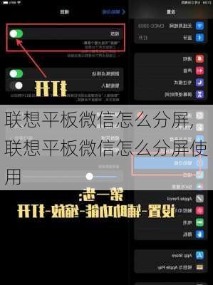 联想平板微信怎么分屏,联想平板微信怎么分屏使用