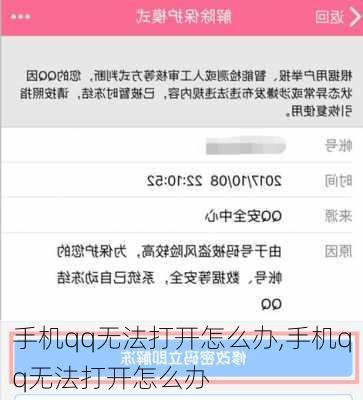 手机qq无法打开怎么办,手机qq无法打开怎么办