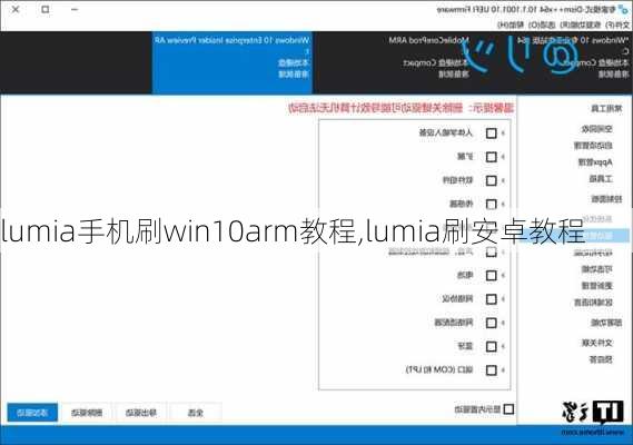 lumia手机刷win10arm教程,lumia刷安卓教程