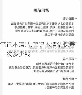 笔记本清洁,笔记本清洁保养一次多少钱