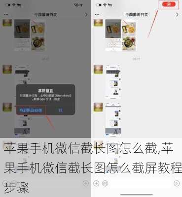 苹果手机微信截长图怎么截,苹果手机微信截长图怎么截屏教程步骤