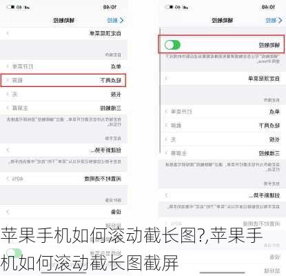 苹果手机如何滚动截长图?,苹果手机如何滚动截长图截屏