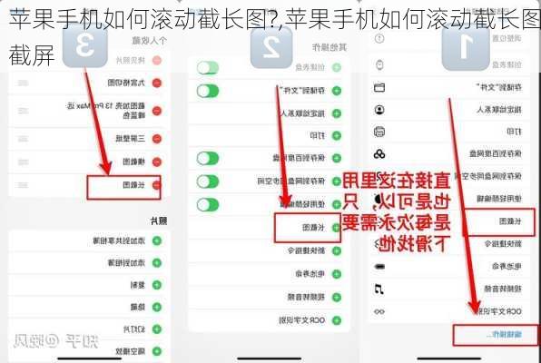 苹果手机如何滚动截长图?,苹果手机如何滚动截长图截屏