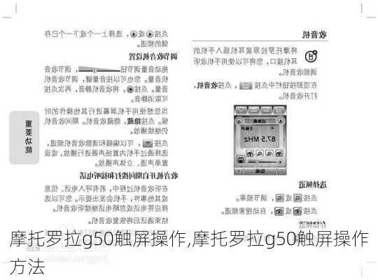 摩托罗拉g50触屏操作,摩托罗拉g50触屏操作方法