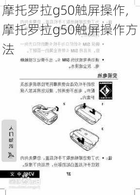 摩托罗拉g50触屏操作,摩托罗拉g50触屏操作方法