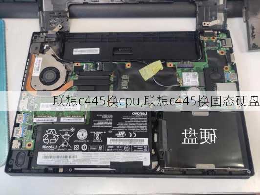 联想c445换cpu,联想c445换固态硬盘