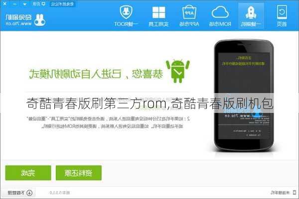奇酷青春版刷第三方rom,奇酷青春版刷机包
