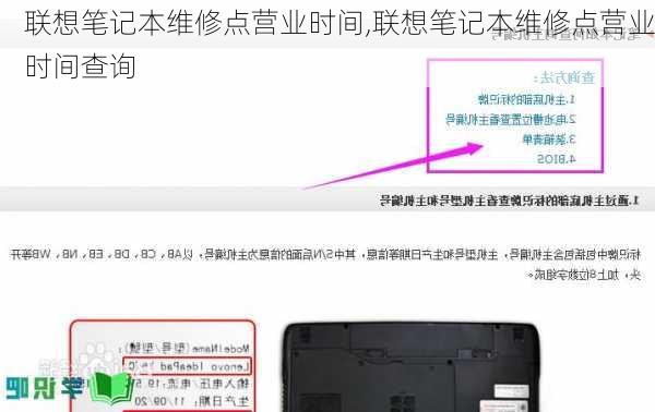 联想笔记本维修点营业时间,联想笔记本维修点营业时间查询