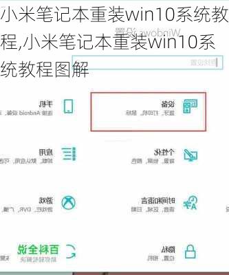 小米笔记本重装win10系统教程,小米笔记本重装win10系统教程图解