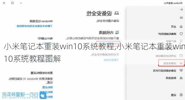 小米笔记本重装win10系统教程,小米笔记本重装win10系统教程图解