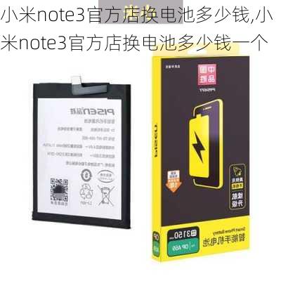 小米note3官方店换电池多少钱,小米note3官方店换电池多少钱一个