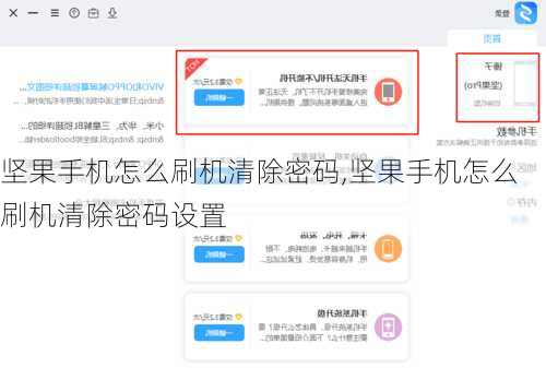 坚果手机怎么刷机清除密码,坚果手机怎么刷机清除密码设置