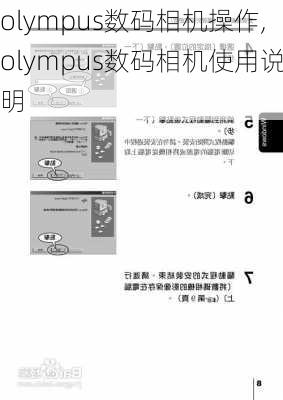 olympus数码相机操作,olympus数码相机使用说明