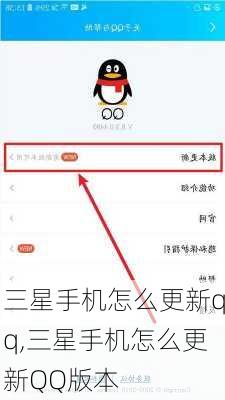 三星手机怎么更新qq,三星手机怎么更新QQ版本