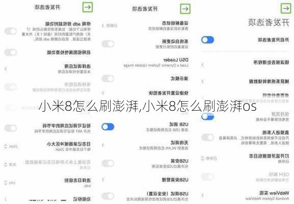 小米8怎么刷澎湃,小米8怎么刷澎湃os