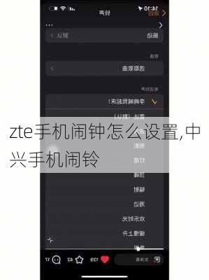 zte手机闹钟怎么设置,中兴手机闹铃