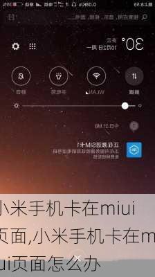 小米手机卡在miui页面,小米手机卡在miui页面怎么办