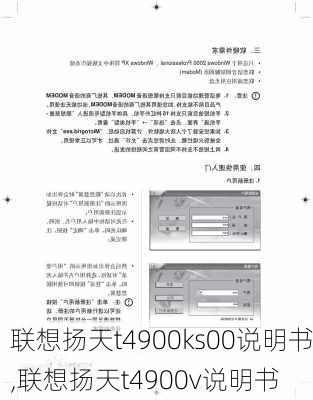 联想扬天t4900ks00说明书,联想扬天t4900v说明书