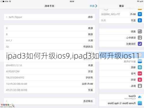 ipad3如何升级ios9,ipad3如何升级ios11