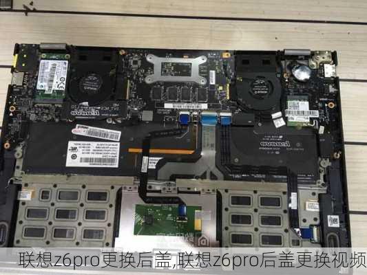 联想z6pro更换后盖,联想z6pro后盖更换视频