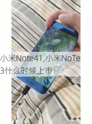 小米Note41,小米NoTe3什么时候上市