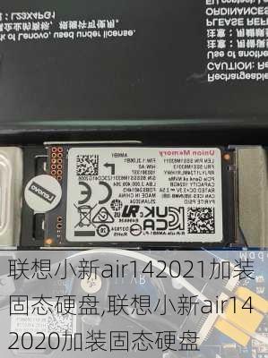 联想小新air142021加装固态硬盘,联想小新air14 2020加装固态硬盘