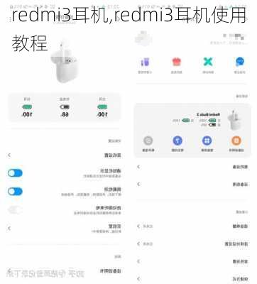 redmi3耳机,redmi3耳机使用教程