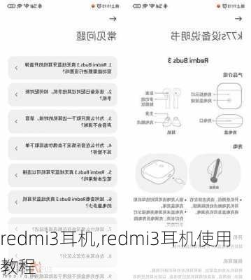 redmi3耳机,redmi3耳机使用教程