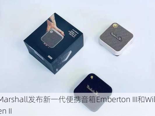 Marshall发布新一代便携音箱Emberton III和Willen II