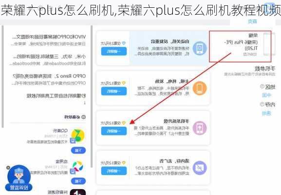 荣耀六plus怎么刷机,荣耀六plus怎么刷机教程视频