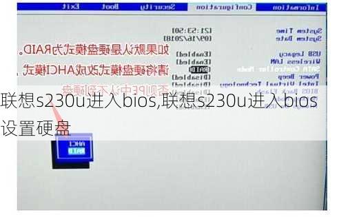 联想s230u进入bios,联想s230u进入bios设置硬盘