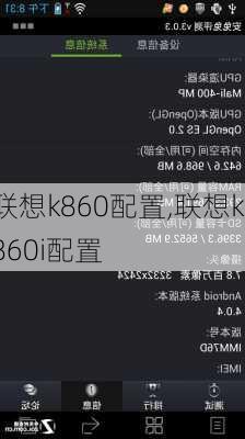 联想k860配置,联想k860i配置