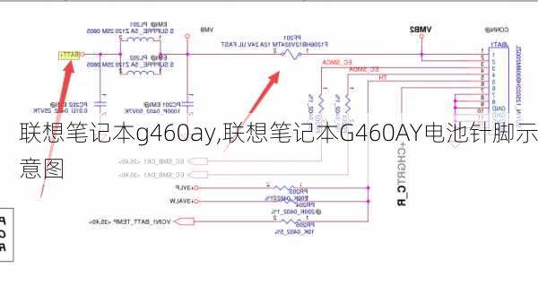 联想笔记本g460ay,联想笔记本G460AY电池针脚示意图