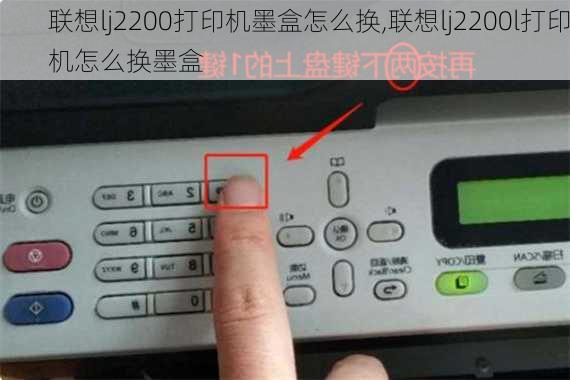 联想lj2200打印机墨盒怎么换,联想lj2200l打印机怎么换墨盒