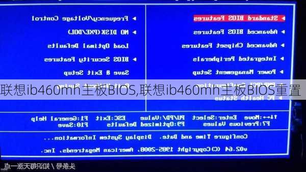 联想ib460mh主板BIOS,联想ib460mh主板BIOS重置