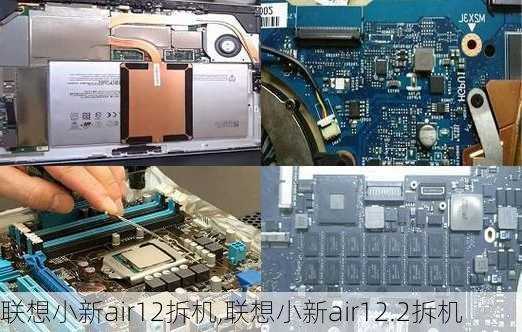 联想小新air12拆机,联想小新air12.2拆机