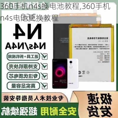 360手机n4s换电池教程,360手机n4s电池更换教程