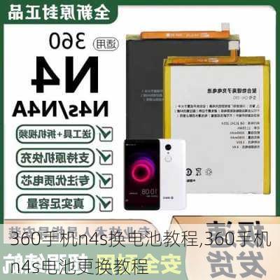 360手机n4s换电池教程,360手机n4s电池更换教程