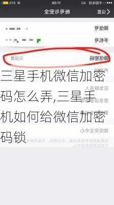 三星手机微信加密码怎么弄,三星手机如何给微信加密码锁