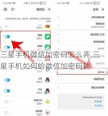 三星手机微信加密码怎么弄,三星手机如何给微信加密码锁