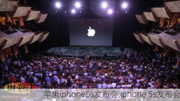 苹果iphone5s发布会,iphone 5s发布会